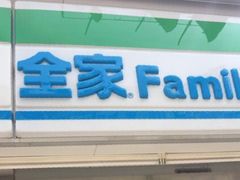 -全家便利店(康健路店)