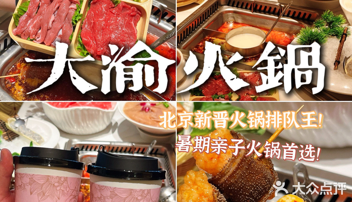 暑期来京亲子游❗ 真的别错过『大渝火锅』❗