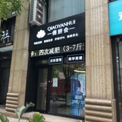 -俏妍会·科技美容中心