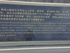-鸭绿江断桥
