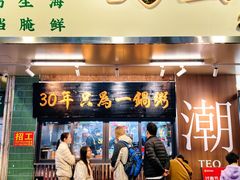 -皮蛋弟砂锅店(总店)