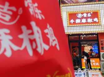 沈阳美食|沈阳超级的手撕麻椒鸡