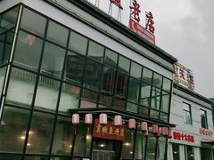 门面-贡椒鱼老店·雅安十大名店
