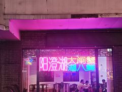 -老苏州芳和园茶酒楼  传统苏帮菜(观前店)
