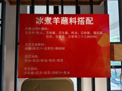 -贰重天冰煮羊自助火锅(东坝店)