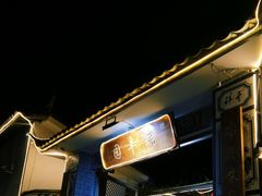 -瑞丰园庭院餐厅·白族传统家常菜