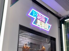 -新旺茶餐厅(鑫耀·光环live店)