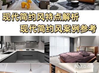 现代简约风特点解析  现代简约的装修风格，已深入诸多