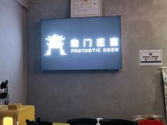 -奇门密室(五一新干线店)