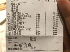 账单-海底捞火锅(勒泰店)