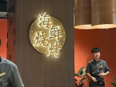 -金太阳海鲜烧烤·本地人餐厅(东纬路旗舰店)