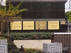 -上海报业大厦