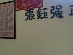 -张钰强中医正骨推拿连锁(唐家人才公寓店)