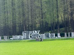 -宜兴龙背山森林公园