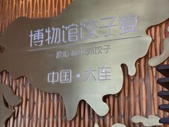 -喜鼎海胆水饺(东港店)