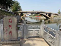 -赵州桥景区