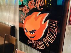 -火鬼 PYRO(五道口店)