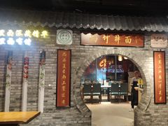 -西竹拌面(银川阅彩城店)