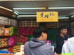 -黄胜记鼓浪屿肉松店(龙头路店)