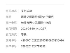 -螺鼎记螺蛳粉(太平街林科大直营店)