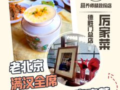 -厉家菜(德胜门总店)