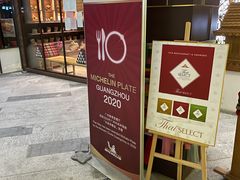 -Thai Alley泰爱里(二沙岛店)