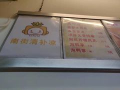 -南街清补凉(黄贝岭店)