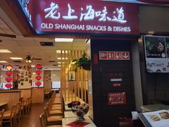 门面-南八仙·老上海味道(南京东路店)