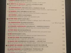 菜单-L'ATELIER de Joel Robuchon(外滩18号店)