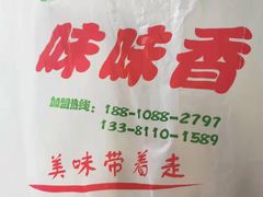 -味味香(团结湖店)