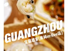 -宝园酒家(美林M·LIVE天地东座店)