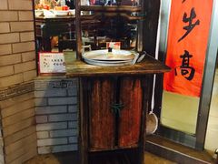 门面-汪一挑馄饨(老街店)