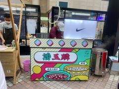 -潘玉麟糖粥