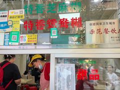-喜盈门保健甜品店