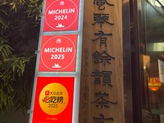 -钱塘花园·宁波菜
