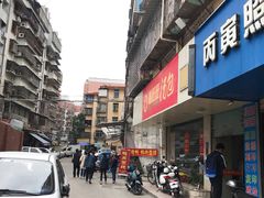 -鑫旺旺汤包(总店)