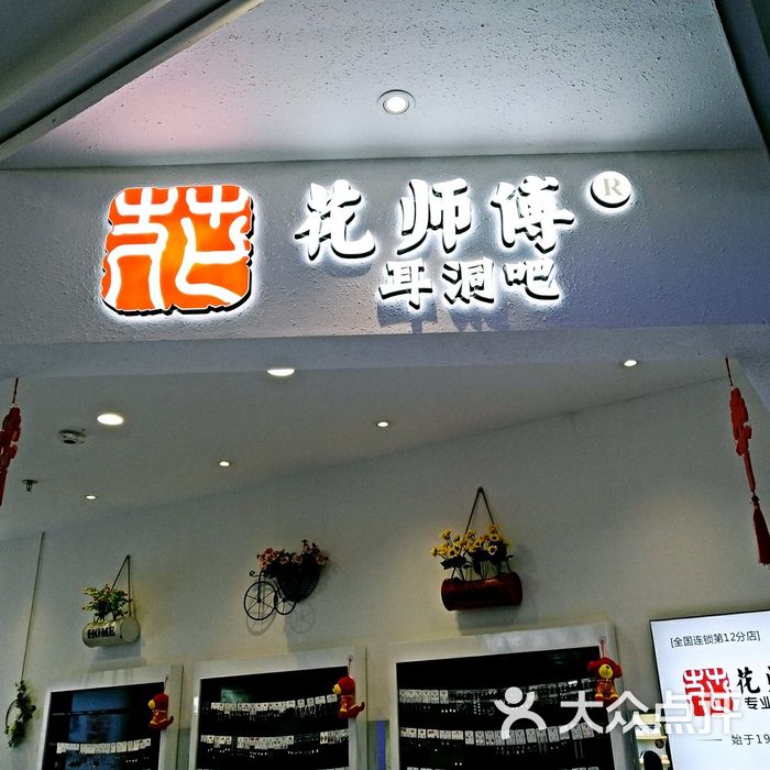 花师傅专业打耳洞穿耳洞图片-北京丽人-大众点评网