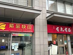 -有礼有面(知春路店)