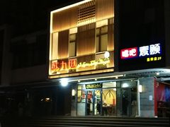 门面-苏力坦新疆特色(东直门店)