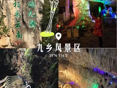 -九乡风景区