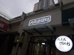 门面-大耳光馄饨(玫瑰天街店)