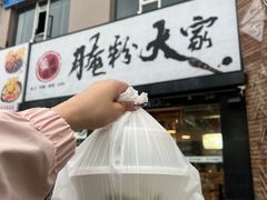 -腌粉大家(南大桥店)