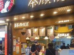 门面-茶颜悦色(登高路上店)