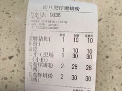 -西环肥仔螺蛳粉(南宁第一分店)
