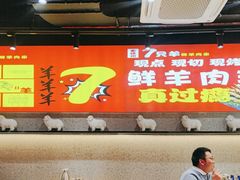-古彭7只羊·徐州烧烤(旗舰店)