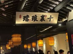 -绿茶餐厅(乐峰广场店)