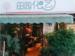 -艾比嘉尔轻奢花店·气球派对(长宁店)