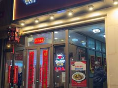 门面-小土豆北方菜馆(方庄店)