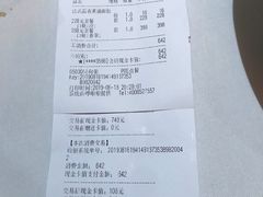 账单-戈雅法餐厅(世界城广场店)