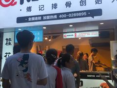 门面-傅强排骨(成都总店)